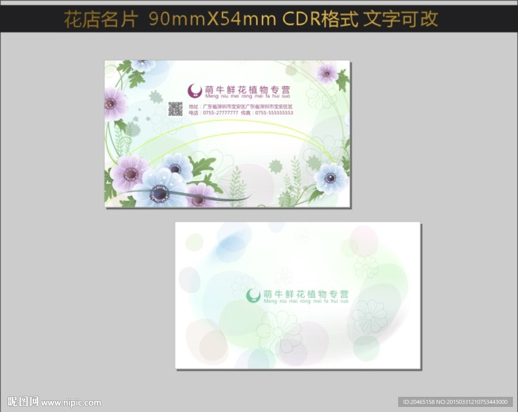 花店名片图片