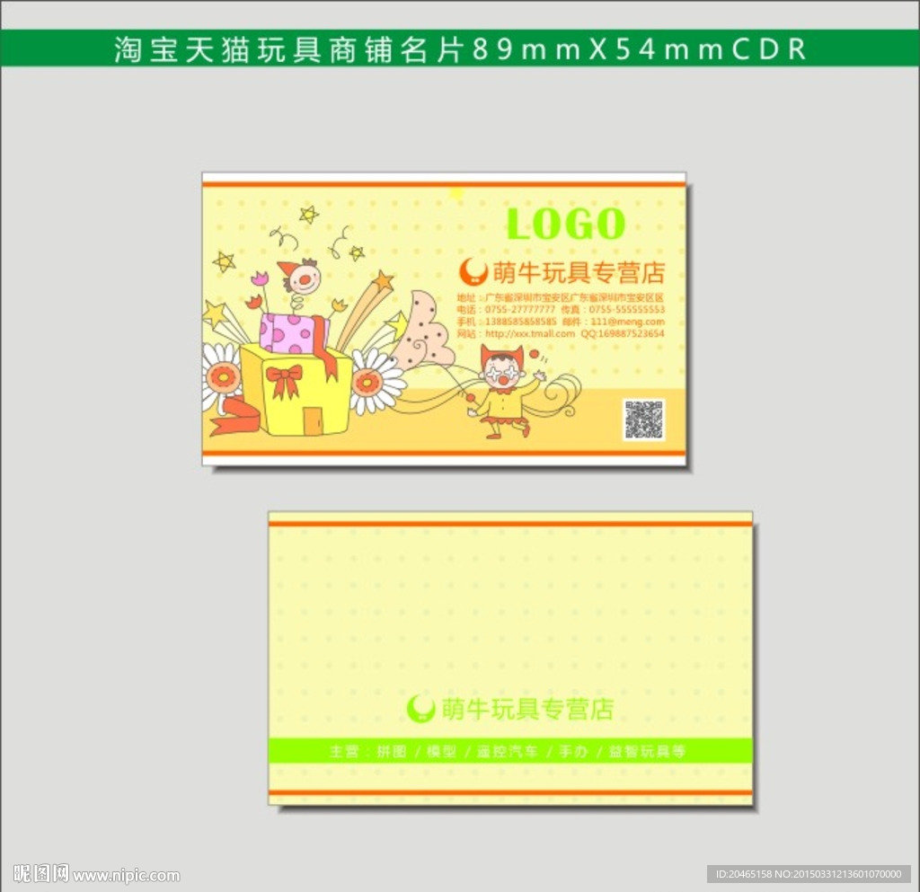 玩具名片图片