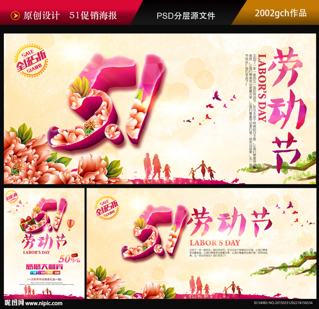 51五一劳动节