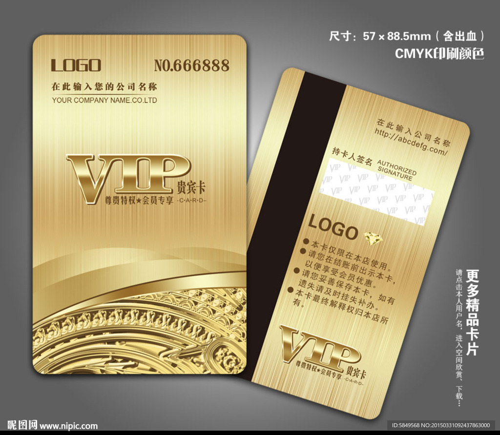 VIP贵宾卡