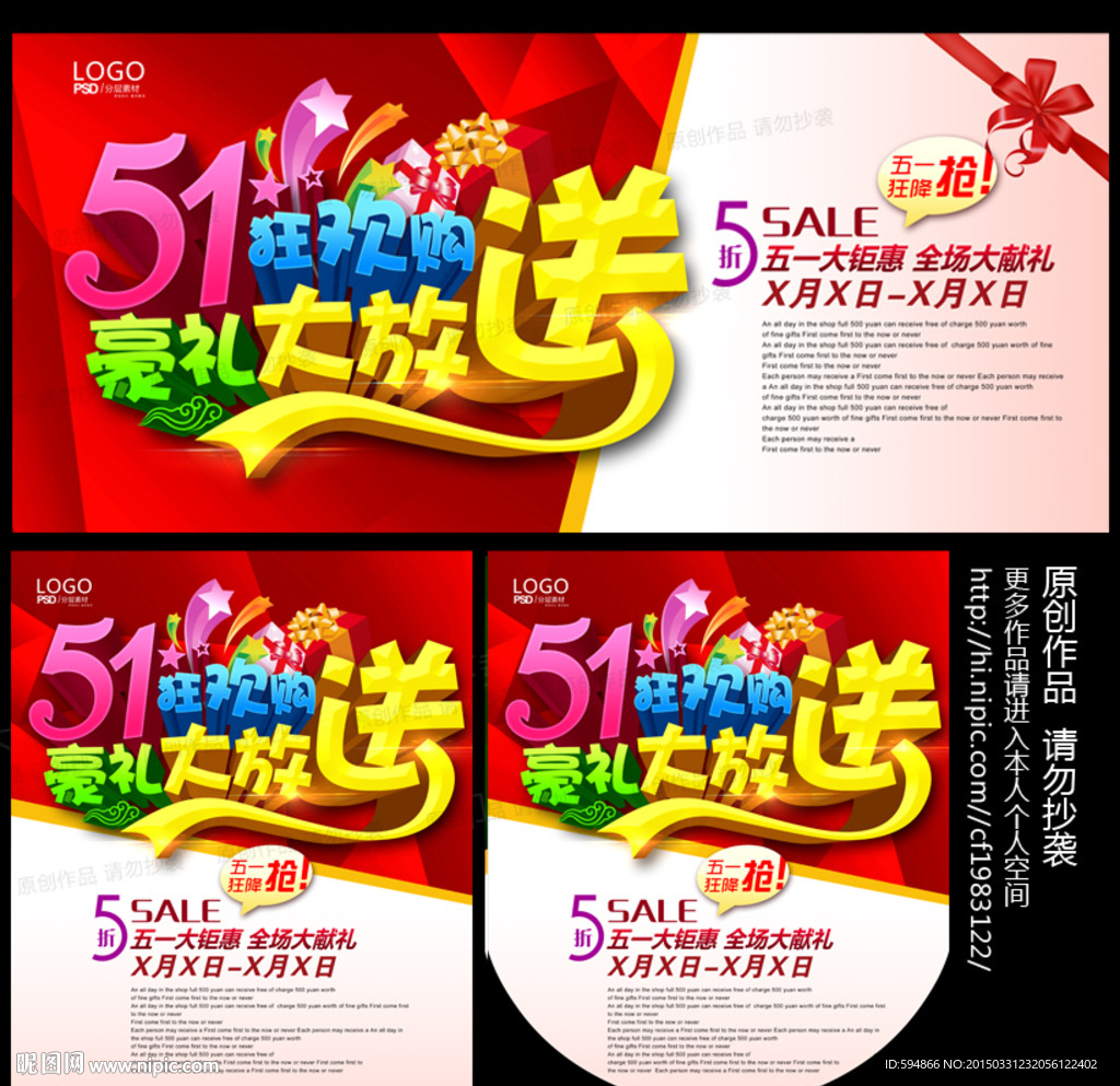 51促销海报