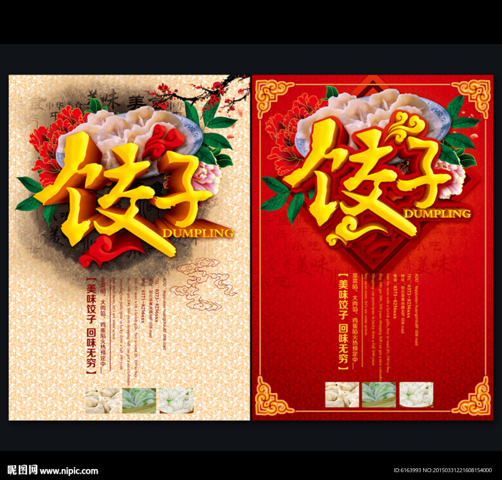 饺子海报