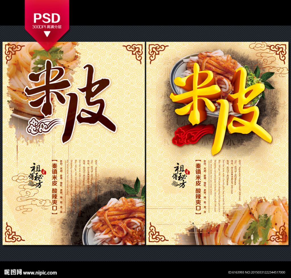 米皮海报