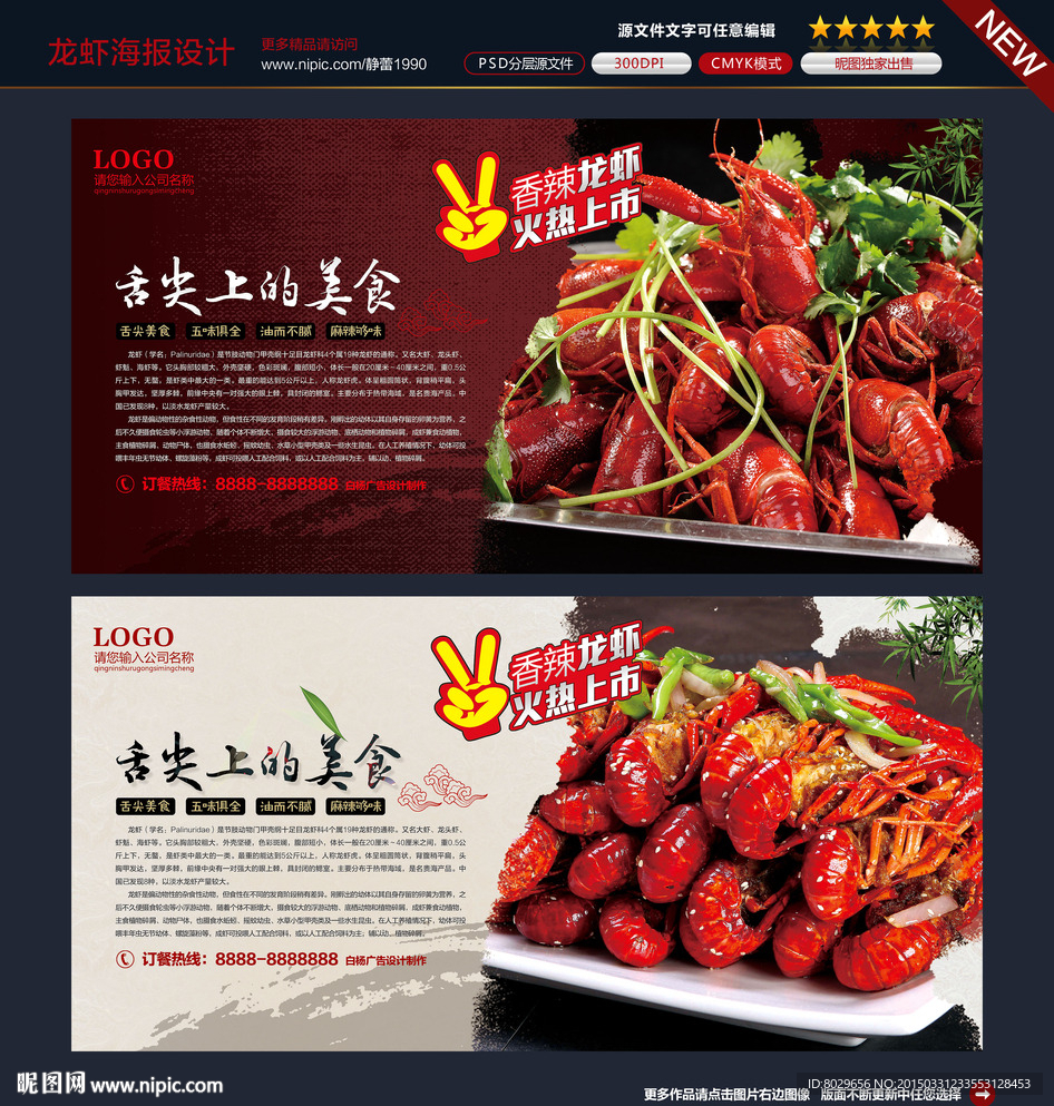 龙虾海报图片