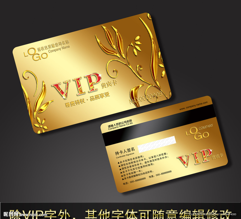 VIP卡 高档VIP卡