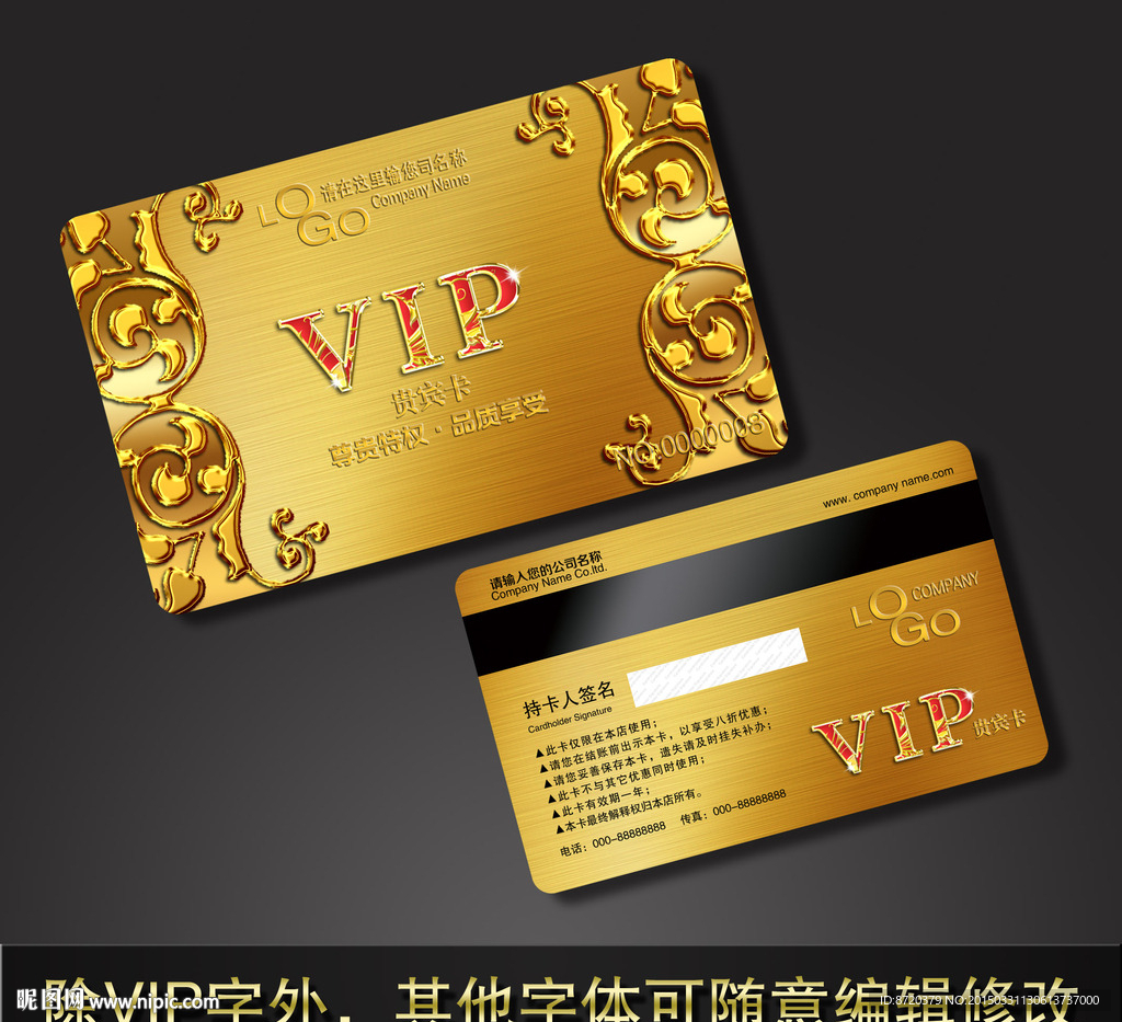 VIP卡 高档VIP卡