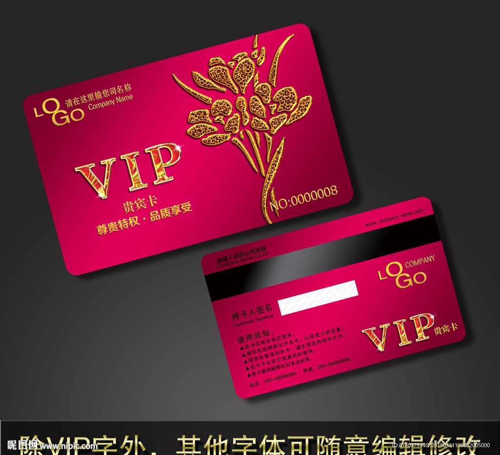 VIP卡 高档VIP卡