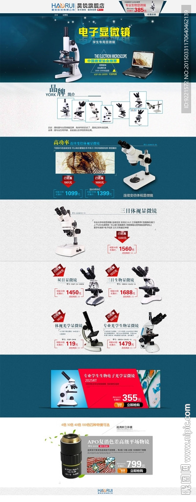 显微镜首页装修