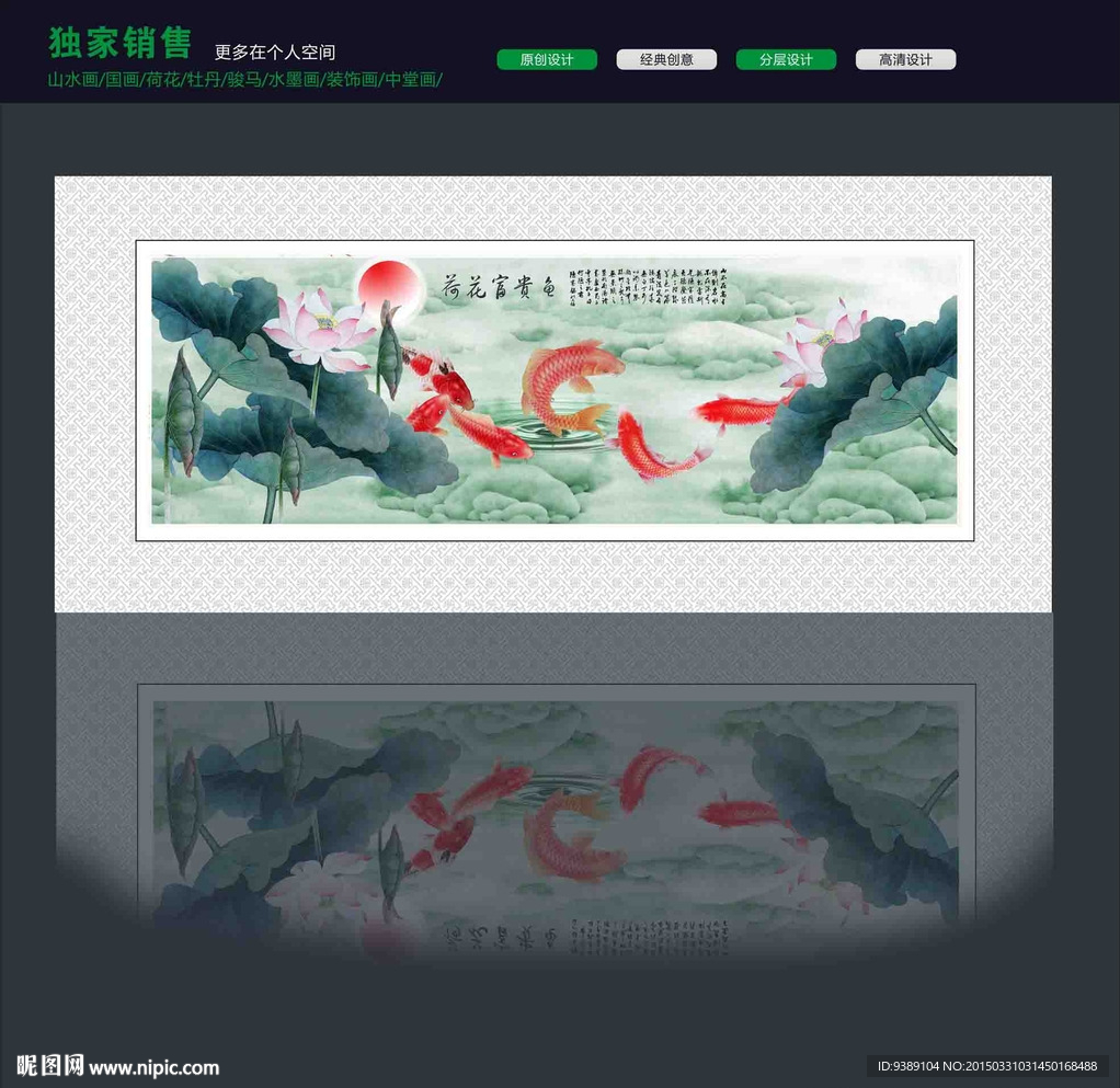 九鱼图