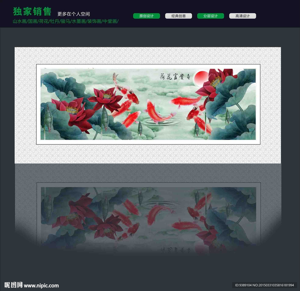 九鱼图