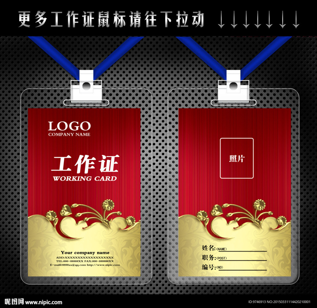工作证