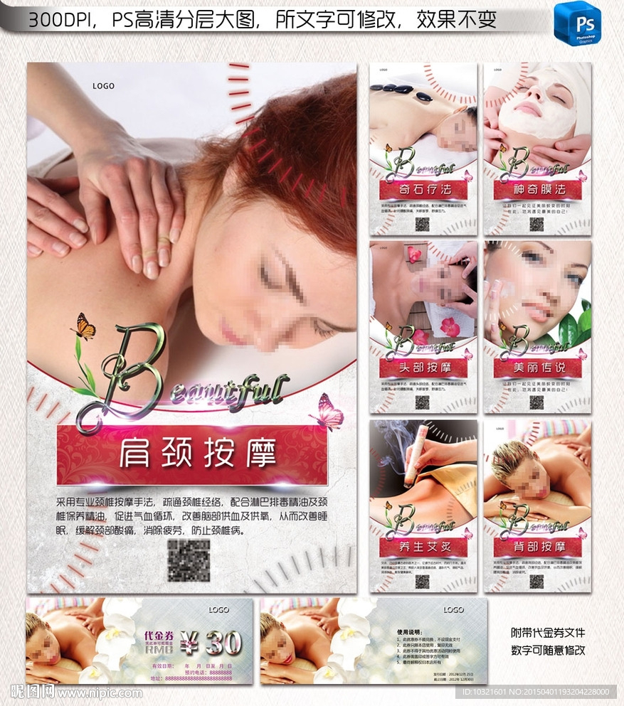 美容美体广告海报图片