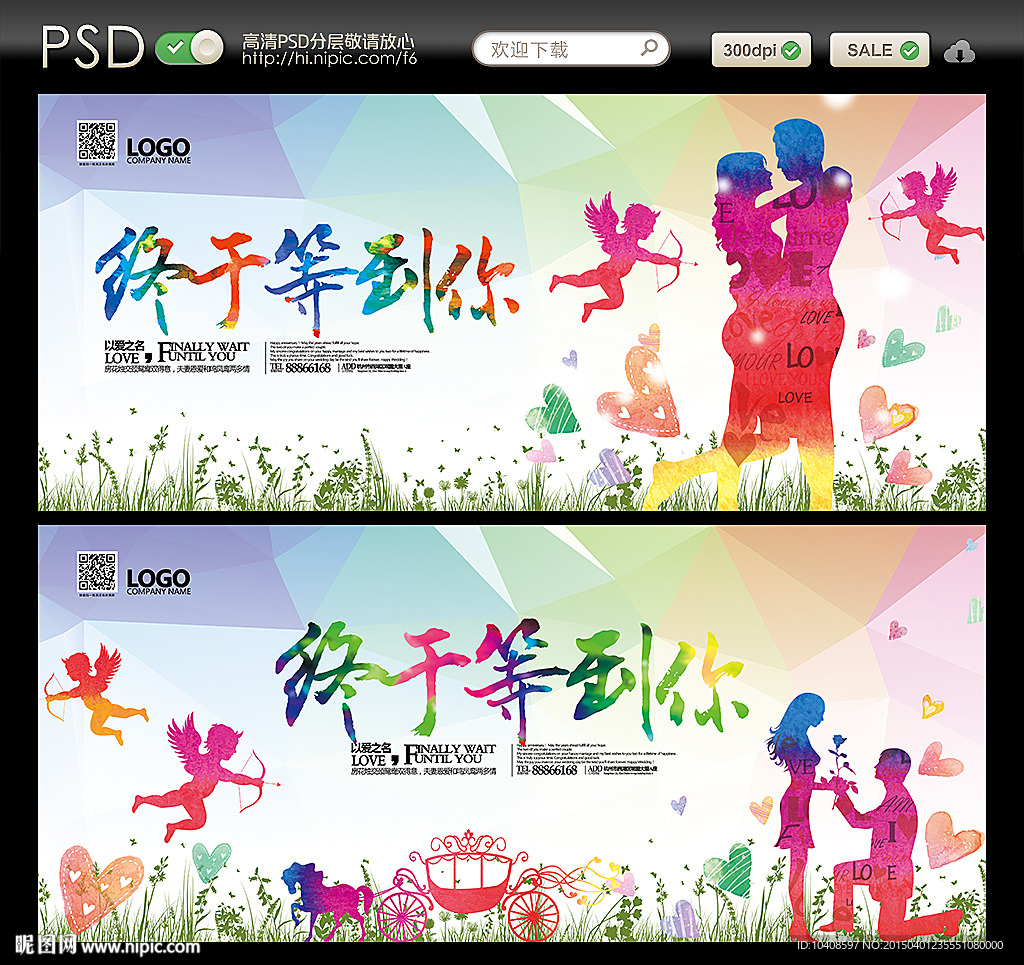 终于等到你