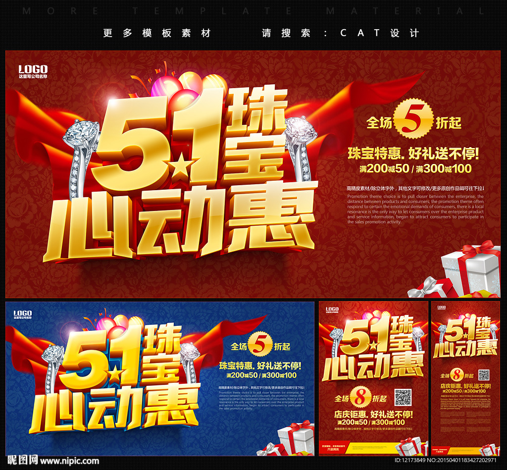 51珠宝海报
