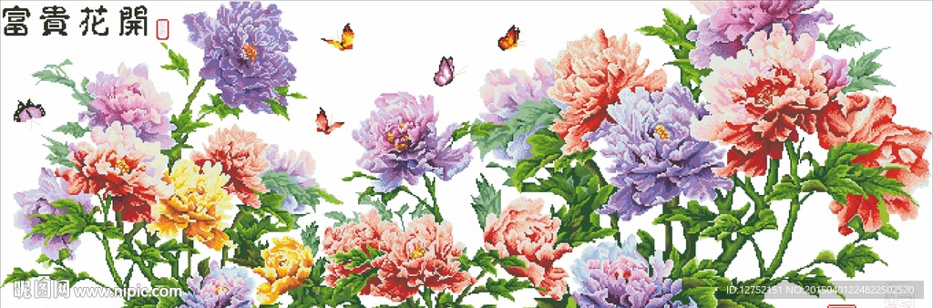 富贵花开（紫气东来）