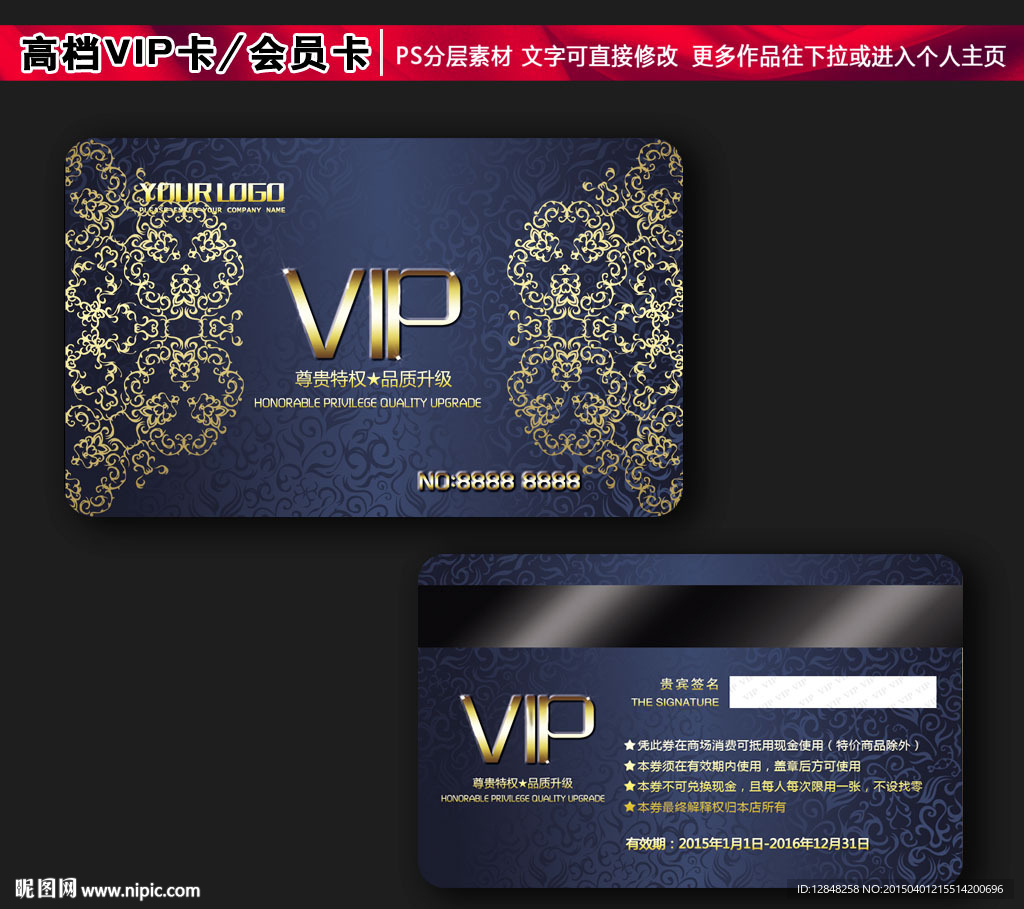 VIP贵宾卡