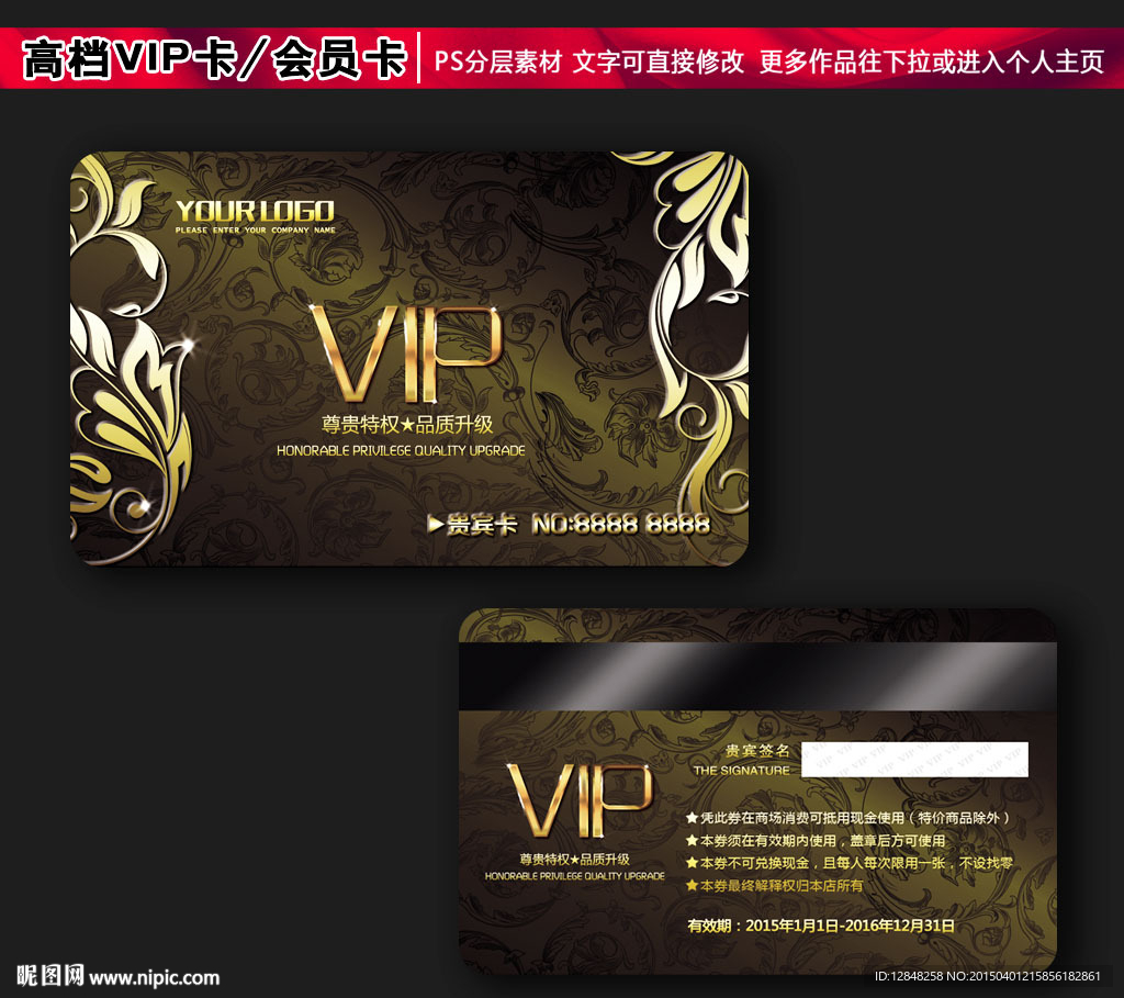 VIP卡
