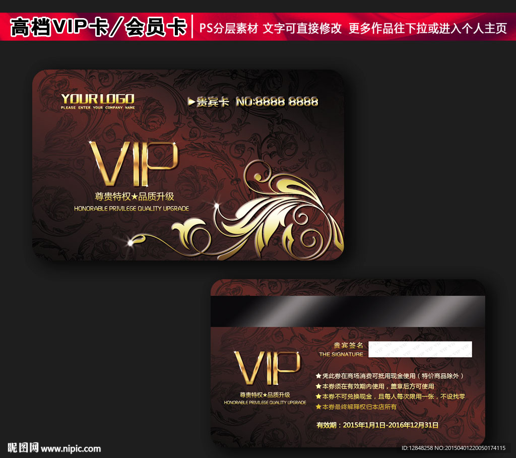 VIP贵宾卡