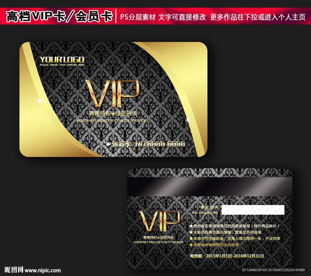 VIP卡