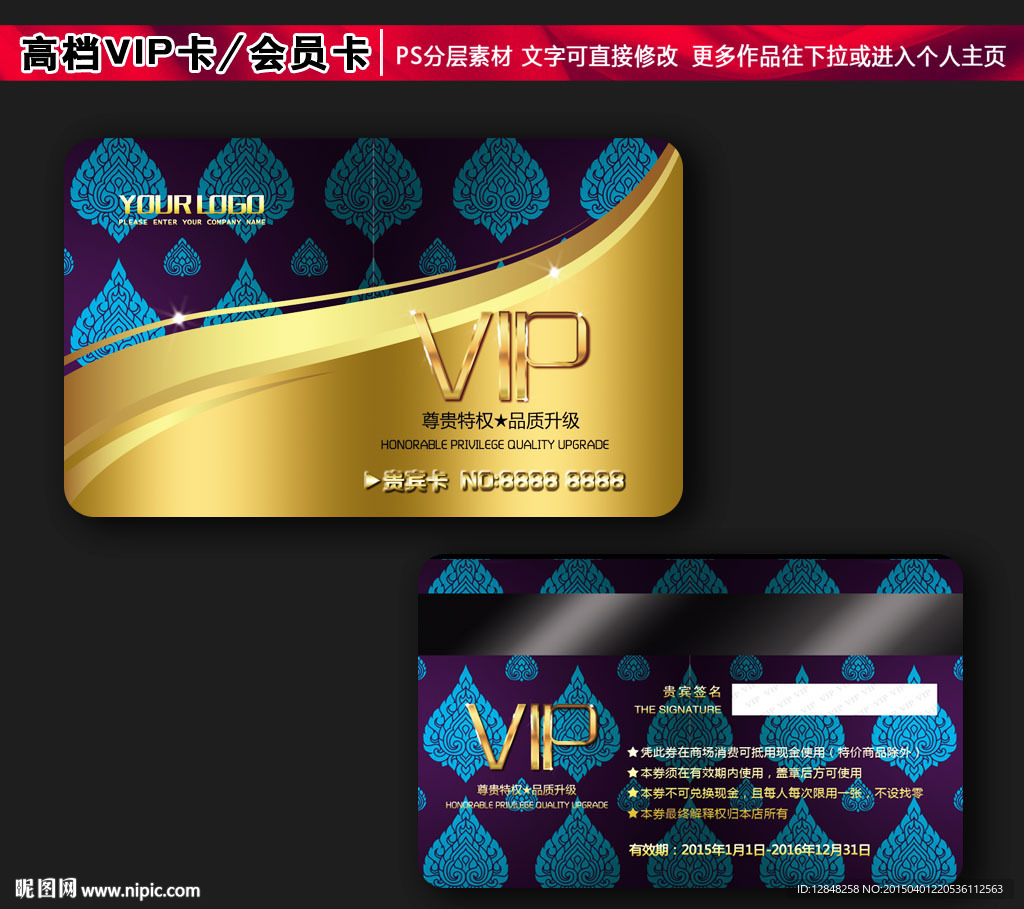 VIP卡