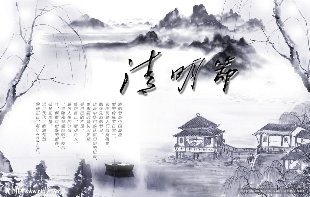 清明节水墨风