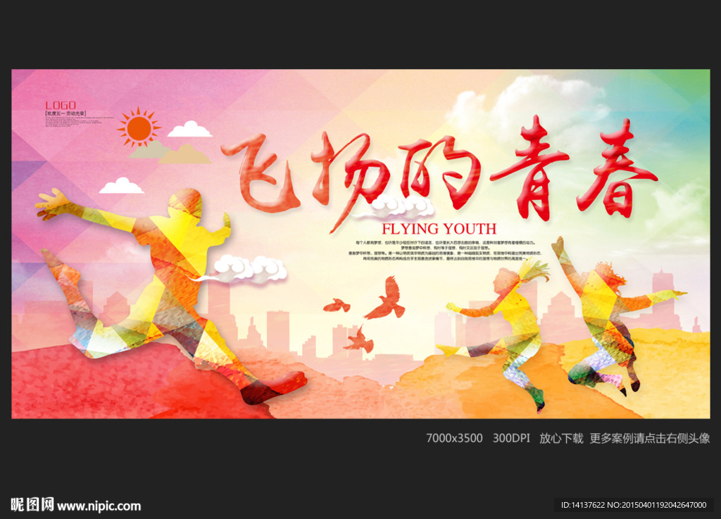 飞扬的青春