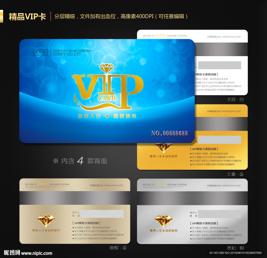 VIP会员卡