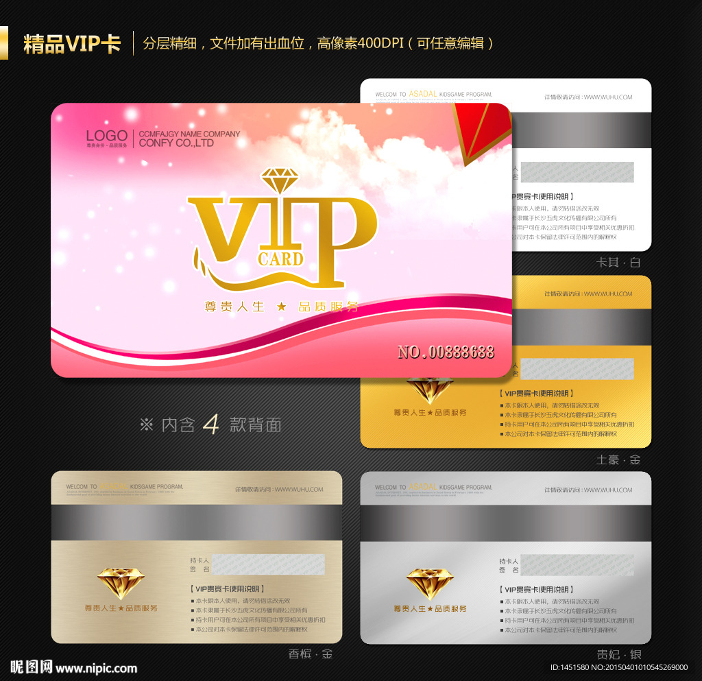 VIP会员卡