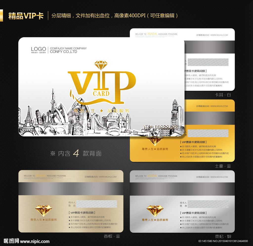 VIP会员卡