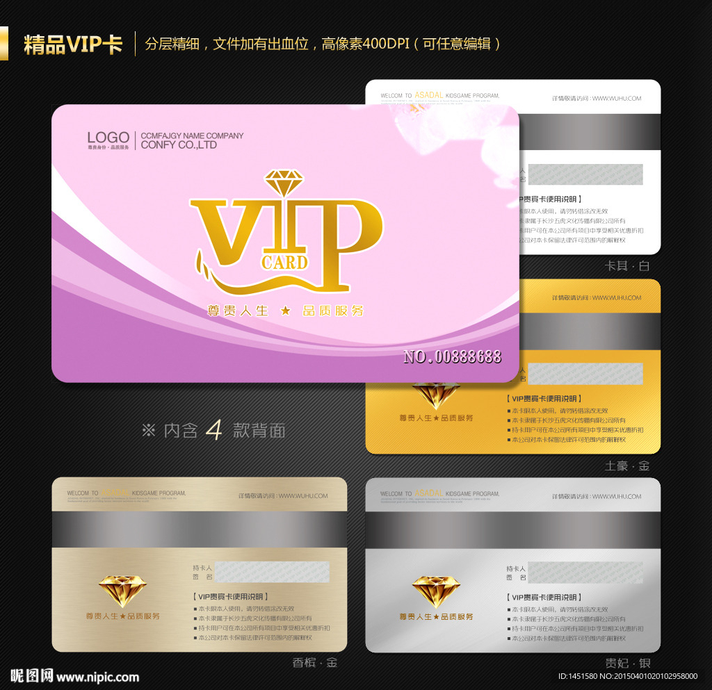 VIP会员卡