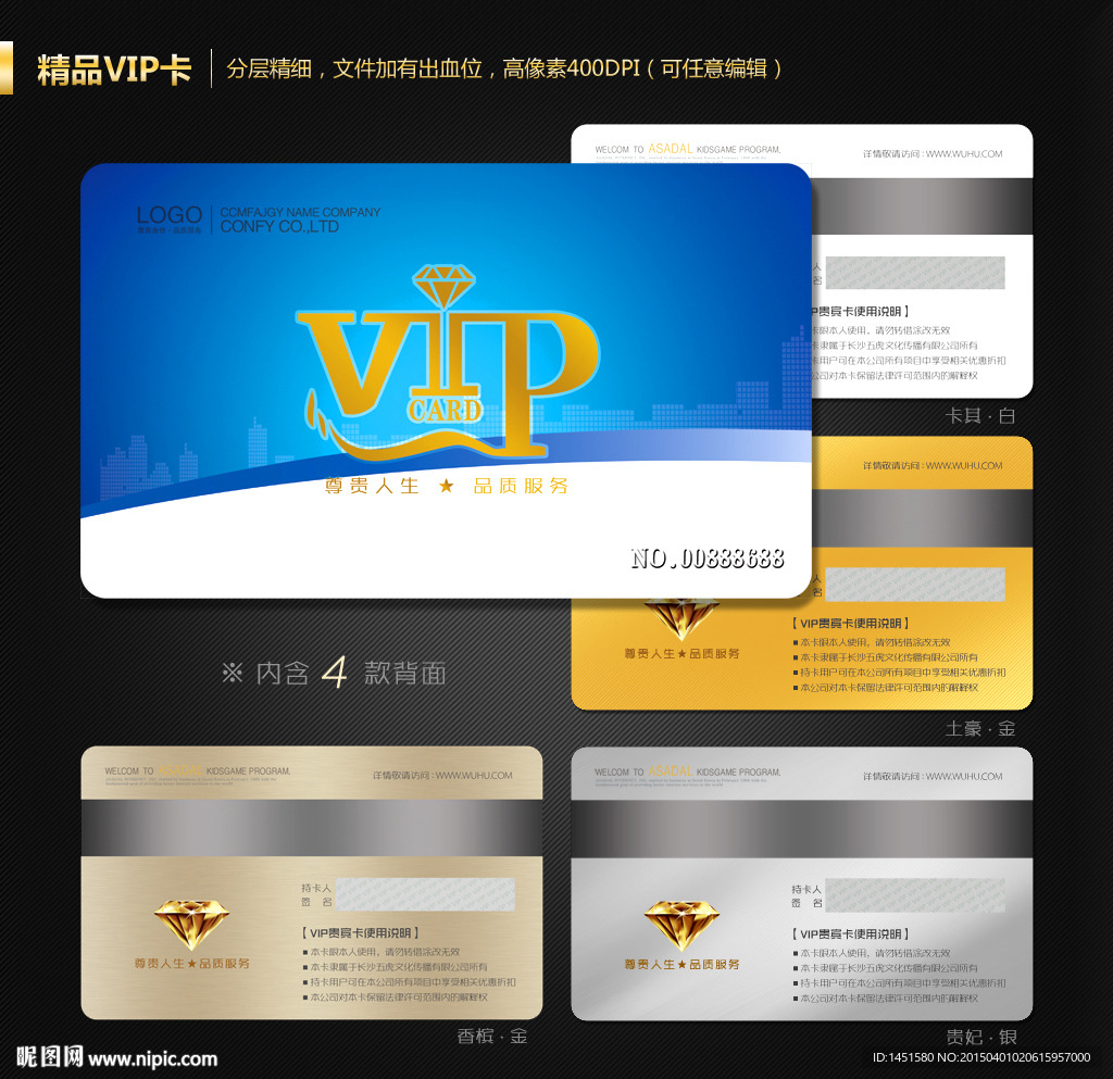VIP会员卡