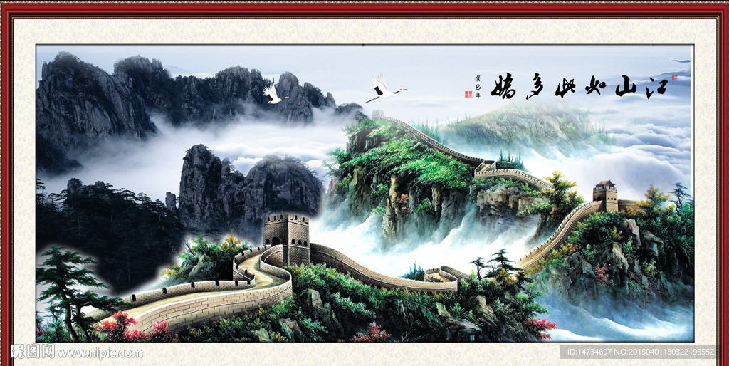 长城