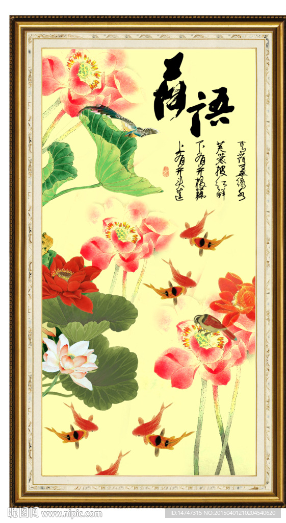 荷花九鱼图