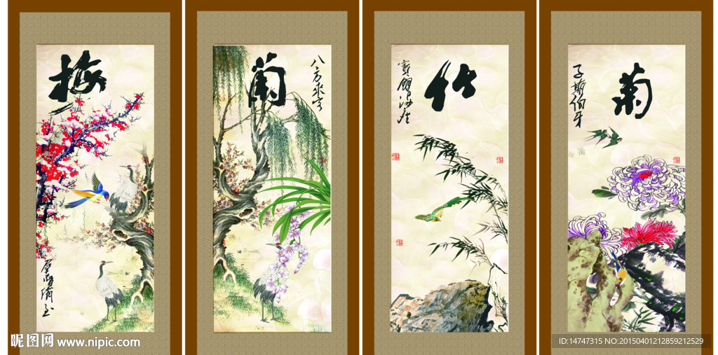 梅兰竹菊