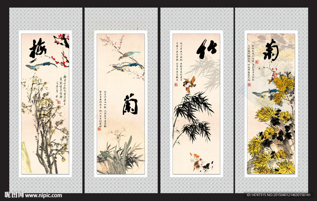 梅兰竹菊