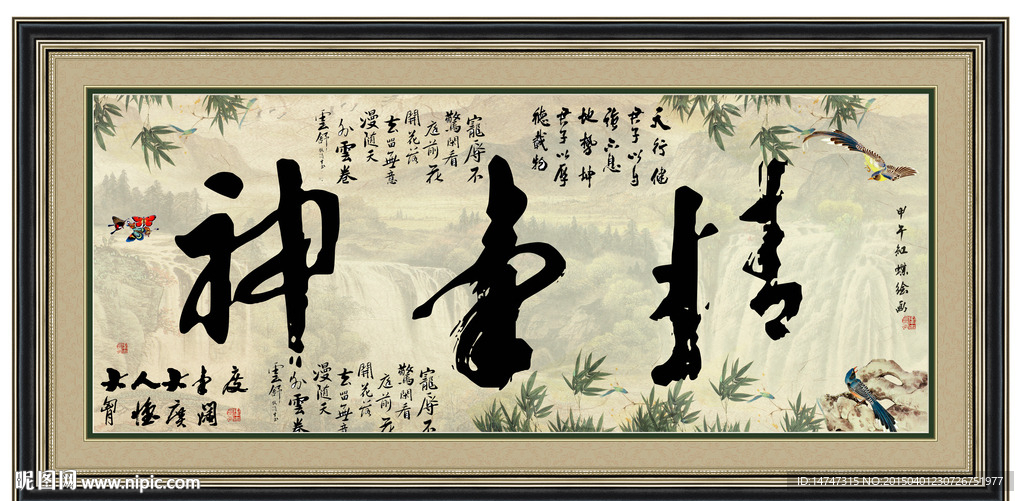 名人字画