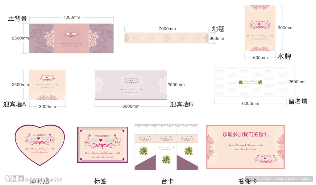 婚礼策划