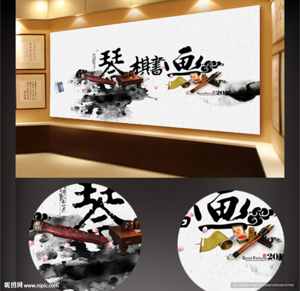 琴棋书画