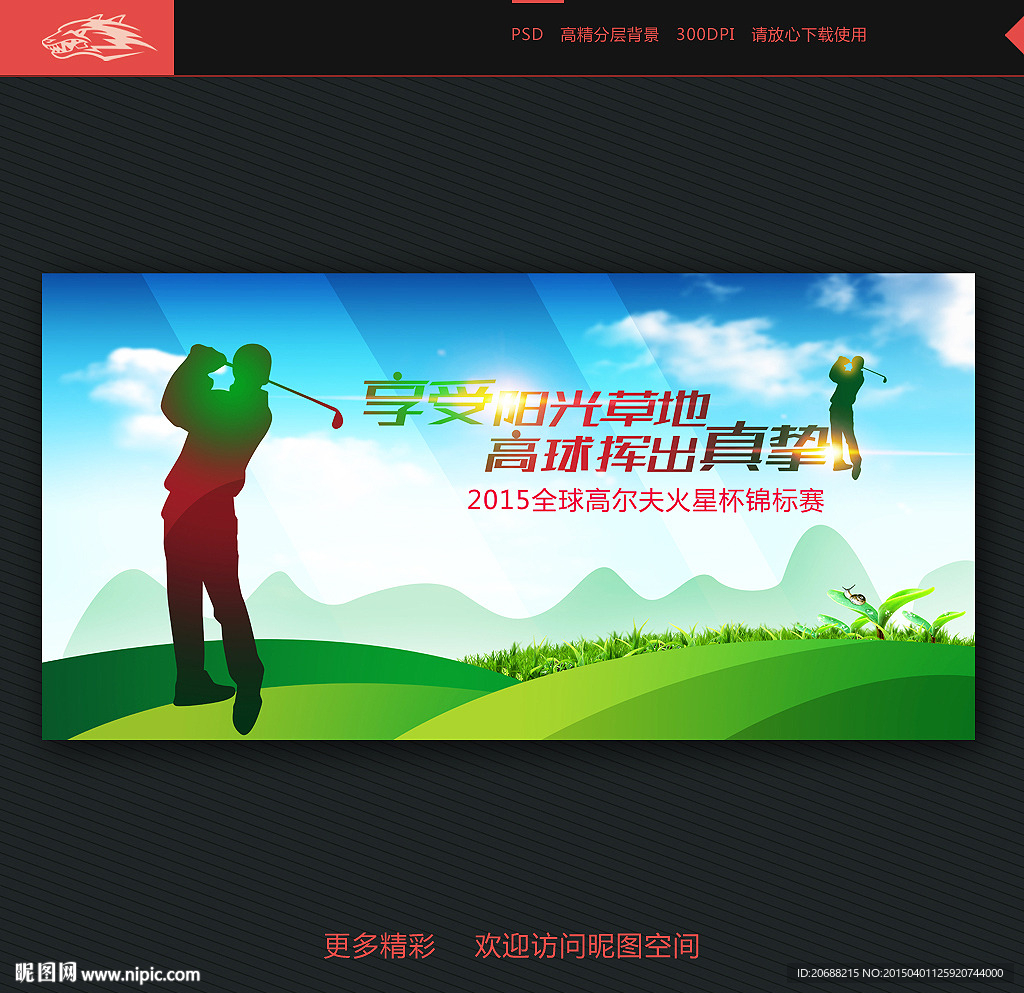 高尔夫