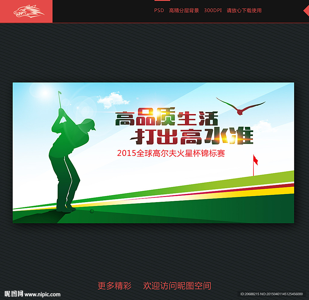高尔夫