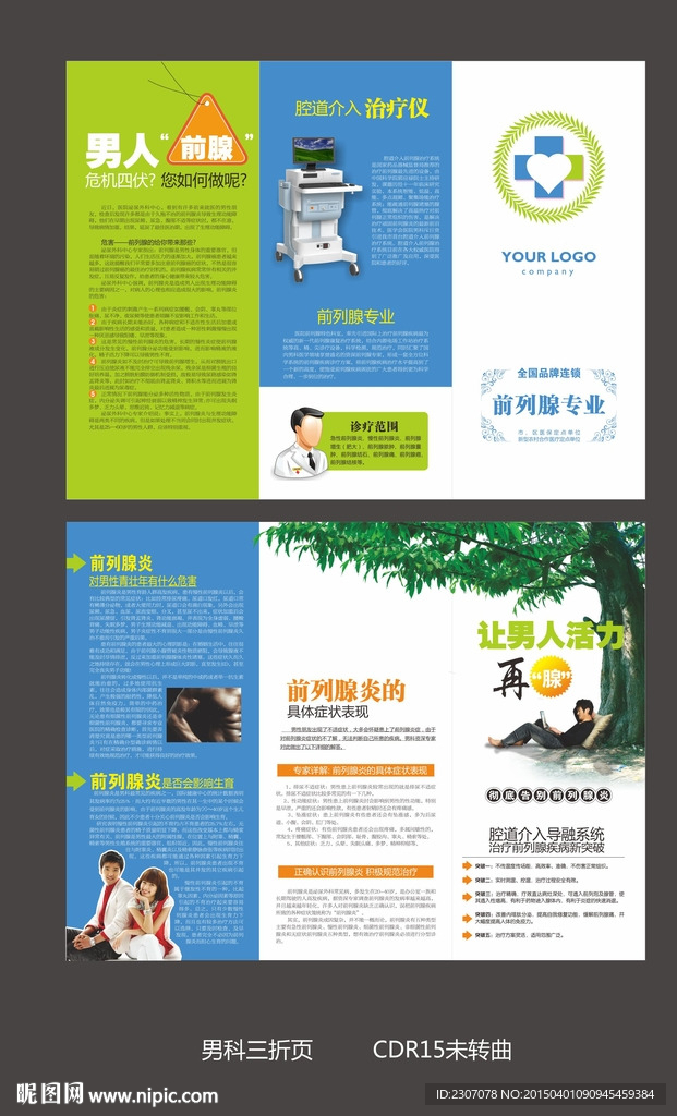 前列腺三折页