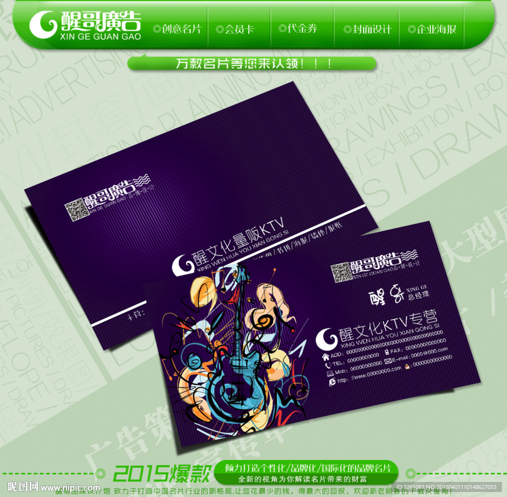 KTV名片