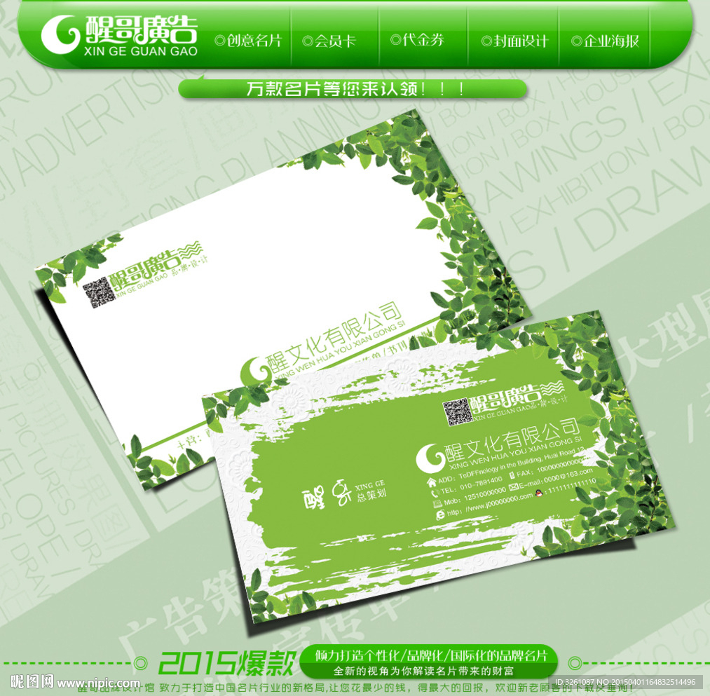 绿色名片