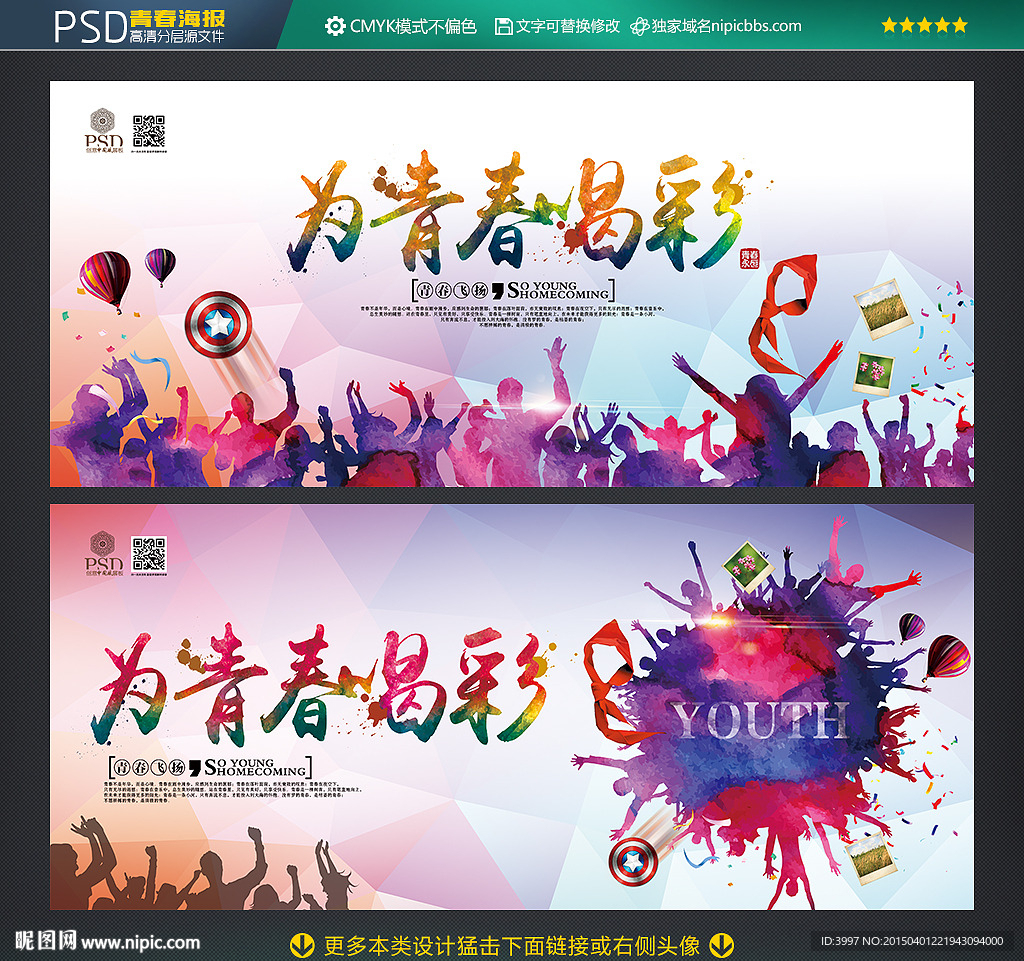 青春海报