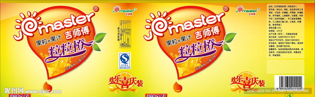 粒粒橙