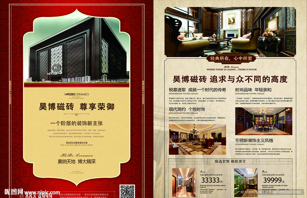 昊博磁砖大气企业形象宣传DM单
