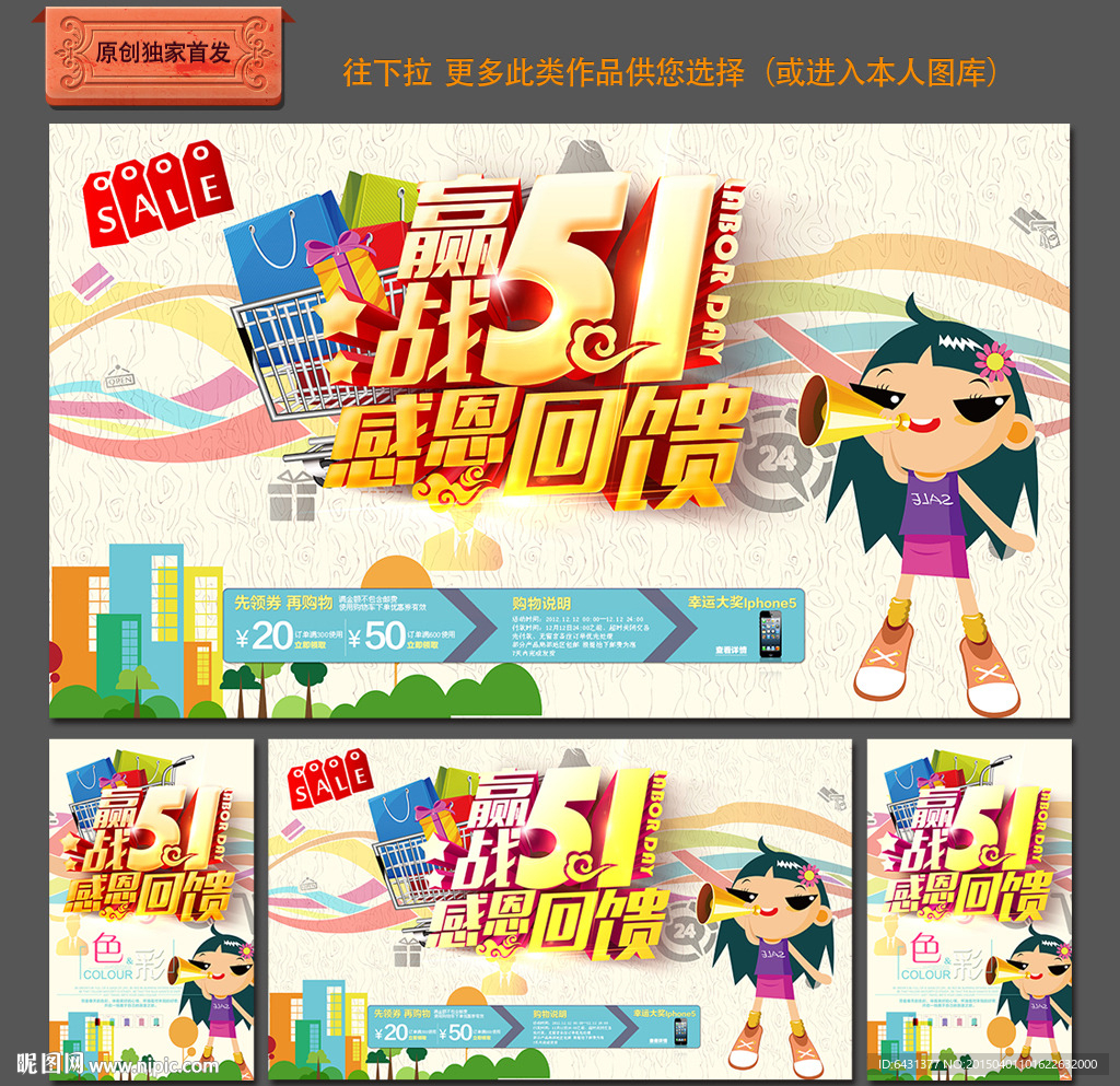 五一劳动节 五一促销