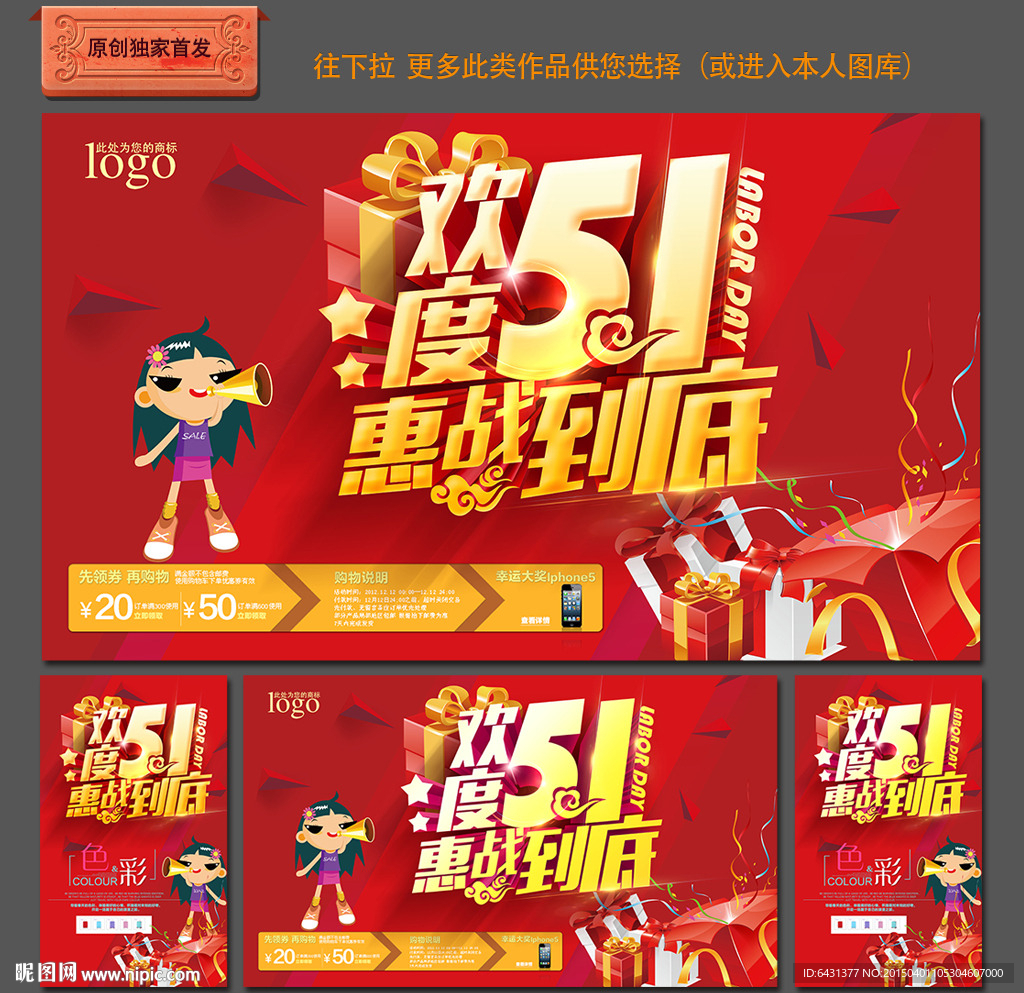 五一劳动节 五一促销