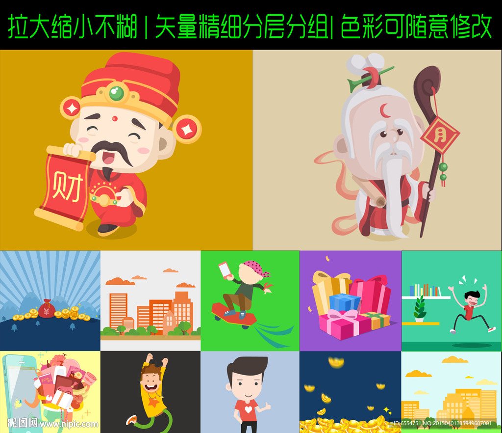 财神 月老 可爱卡通人物 扁平