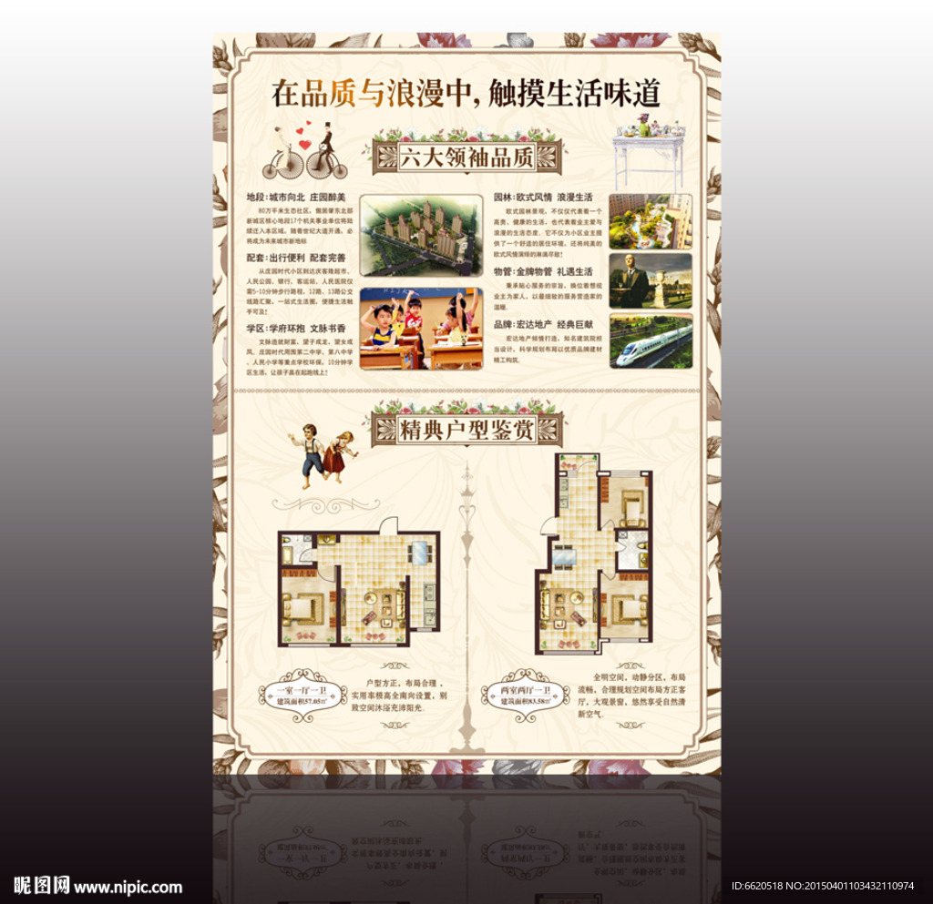 高档房地产 地产海报 欧式地产